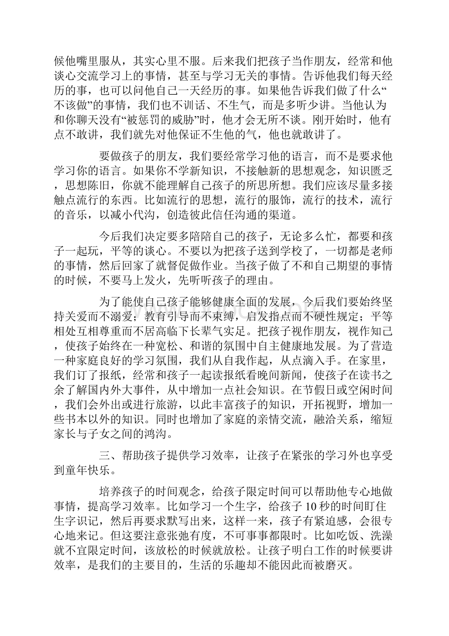 家长教育会心得体会范文10篇.docx_第2页