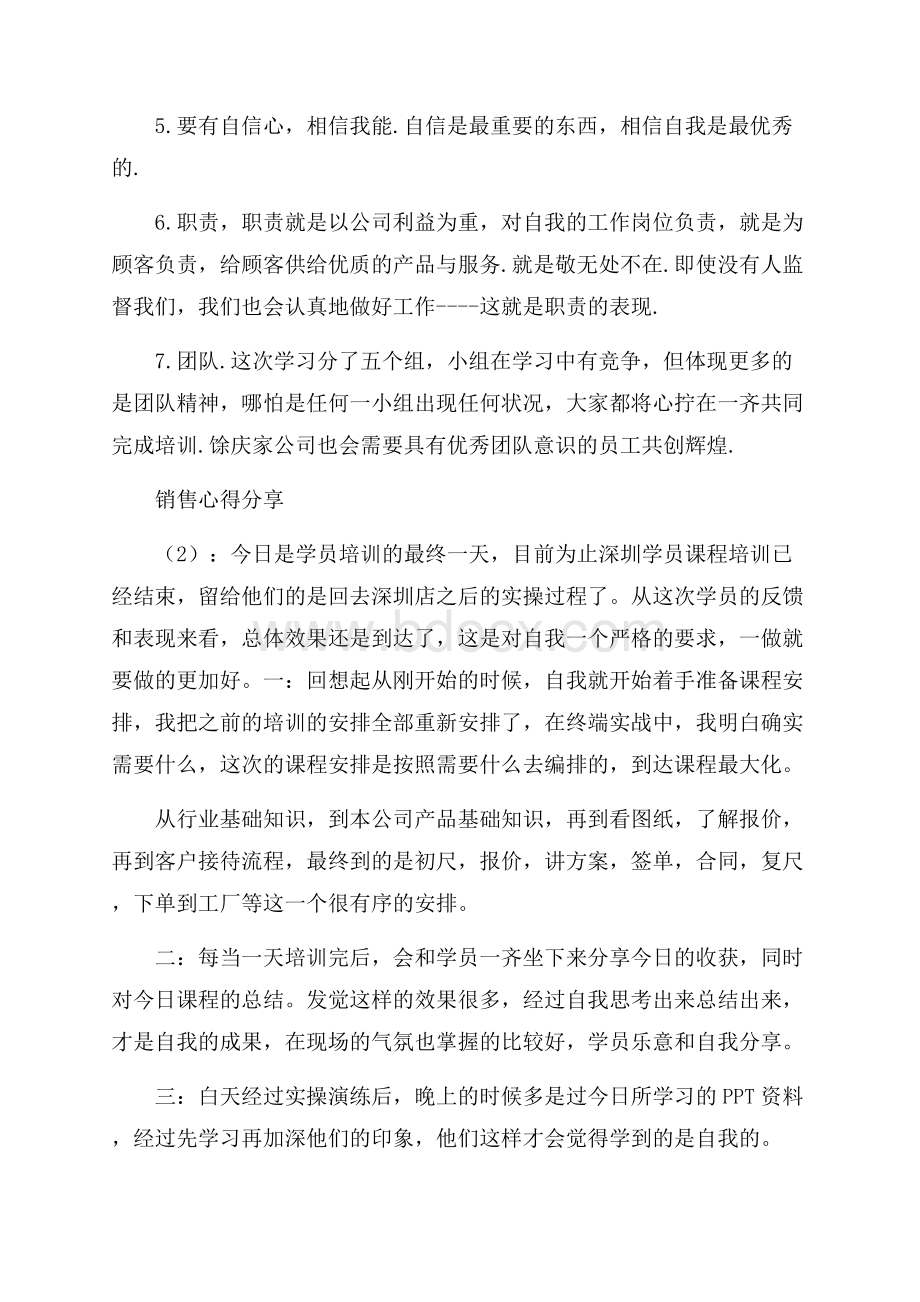 销售心得分享工作总结.docx_第3页