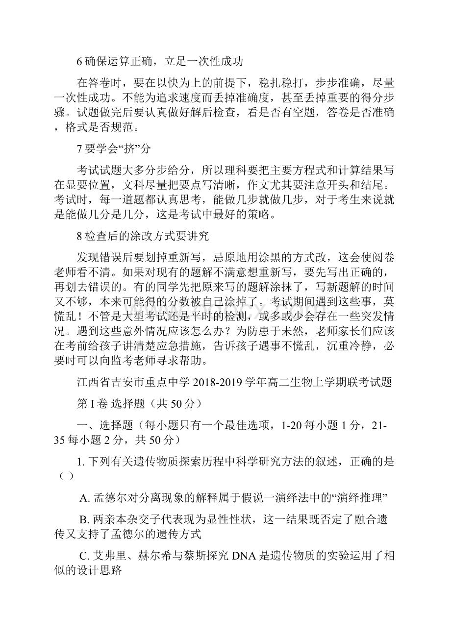 江西省吉安市重点中学学年高二生物上学期联考试题.docx_第2页