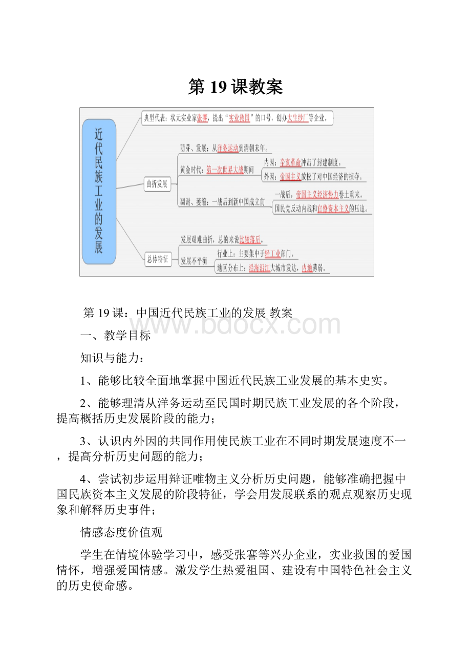 第19课教案.docx