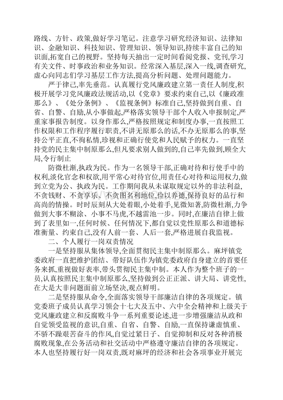 个人履行一岗双责情况汇报202总结.docx_第3页