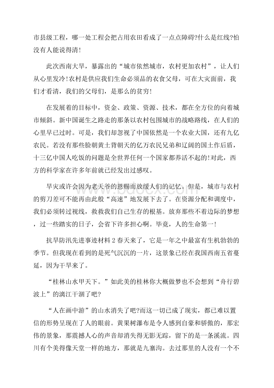 抗旱防汛先进事迹材料五篇700字.docx_第2页