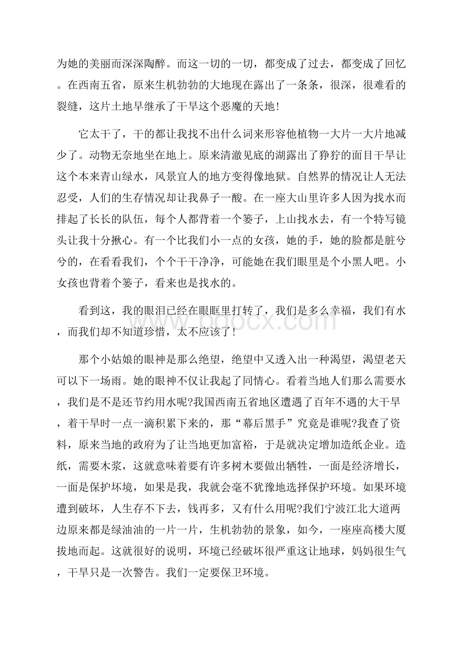 抗旱防汛先进事迹材料五篇700字.docx_第3页