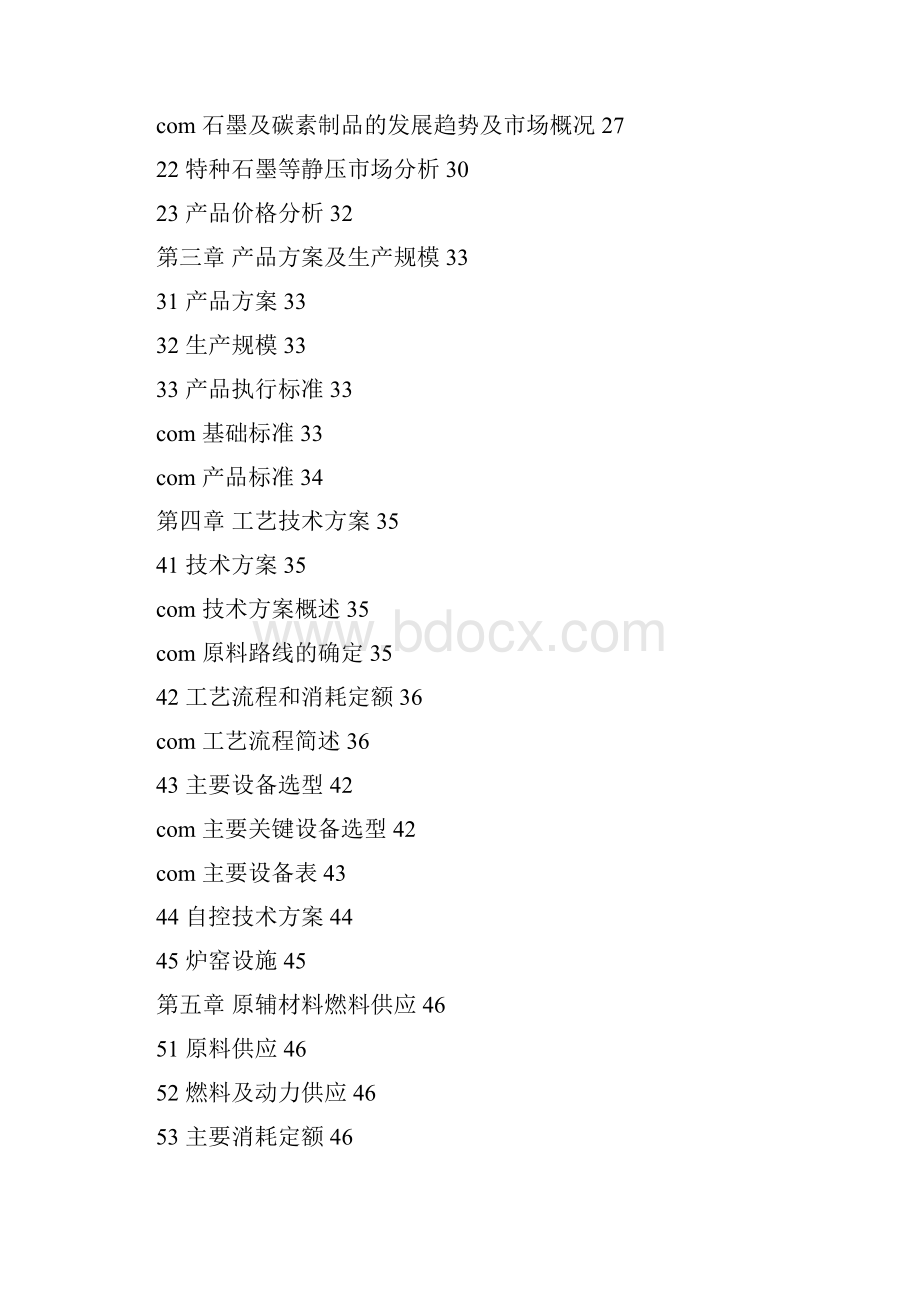 年产6000吨特种等静压石墨生产线建设项目可行性研究报告.docx_第2页