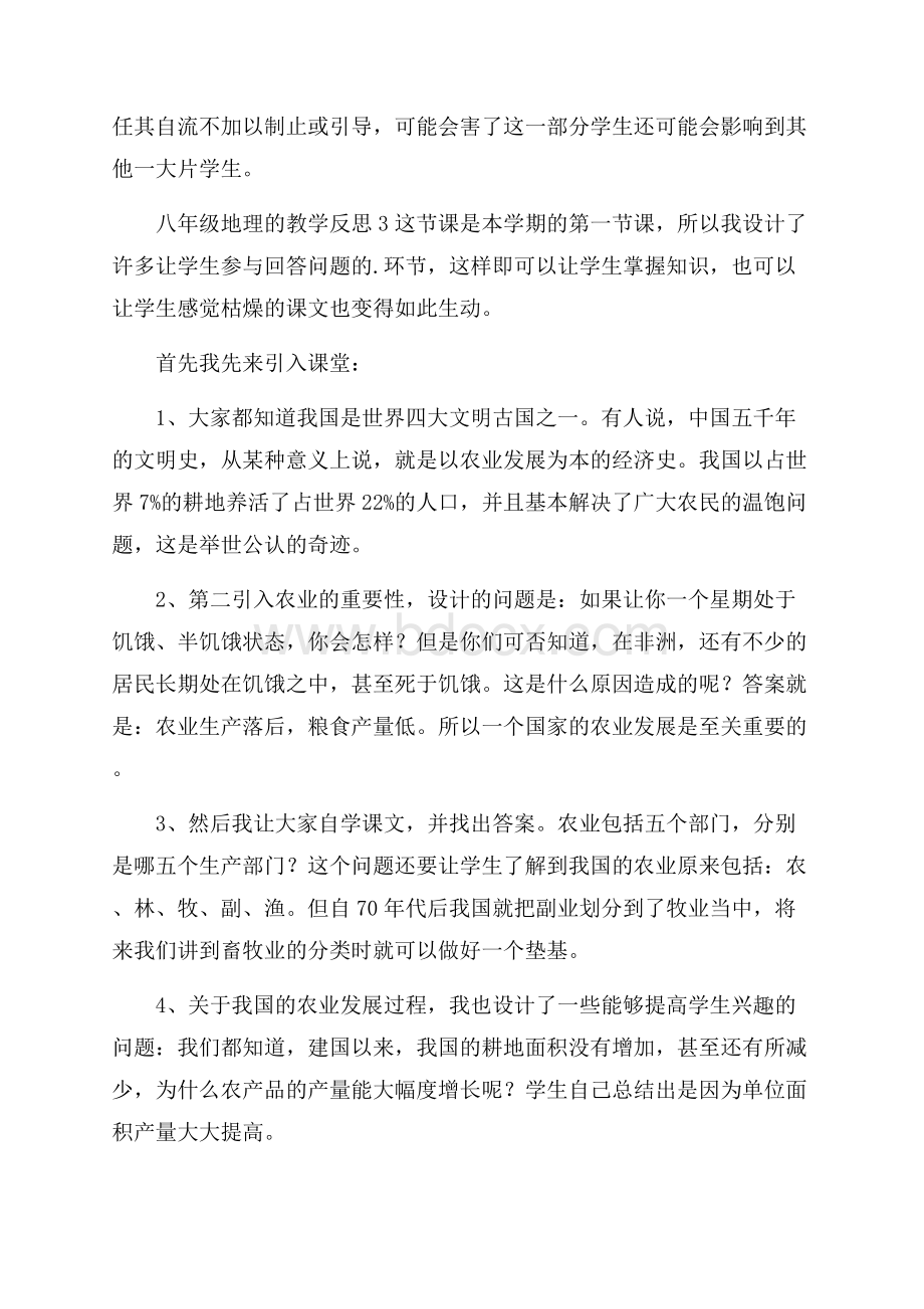 八年级地理的教学反思(精选3篇).docx_第3页