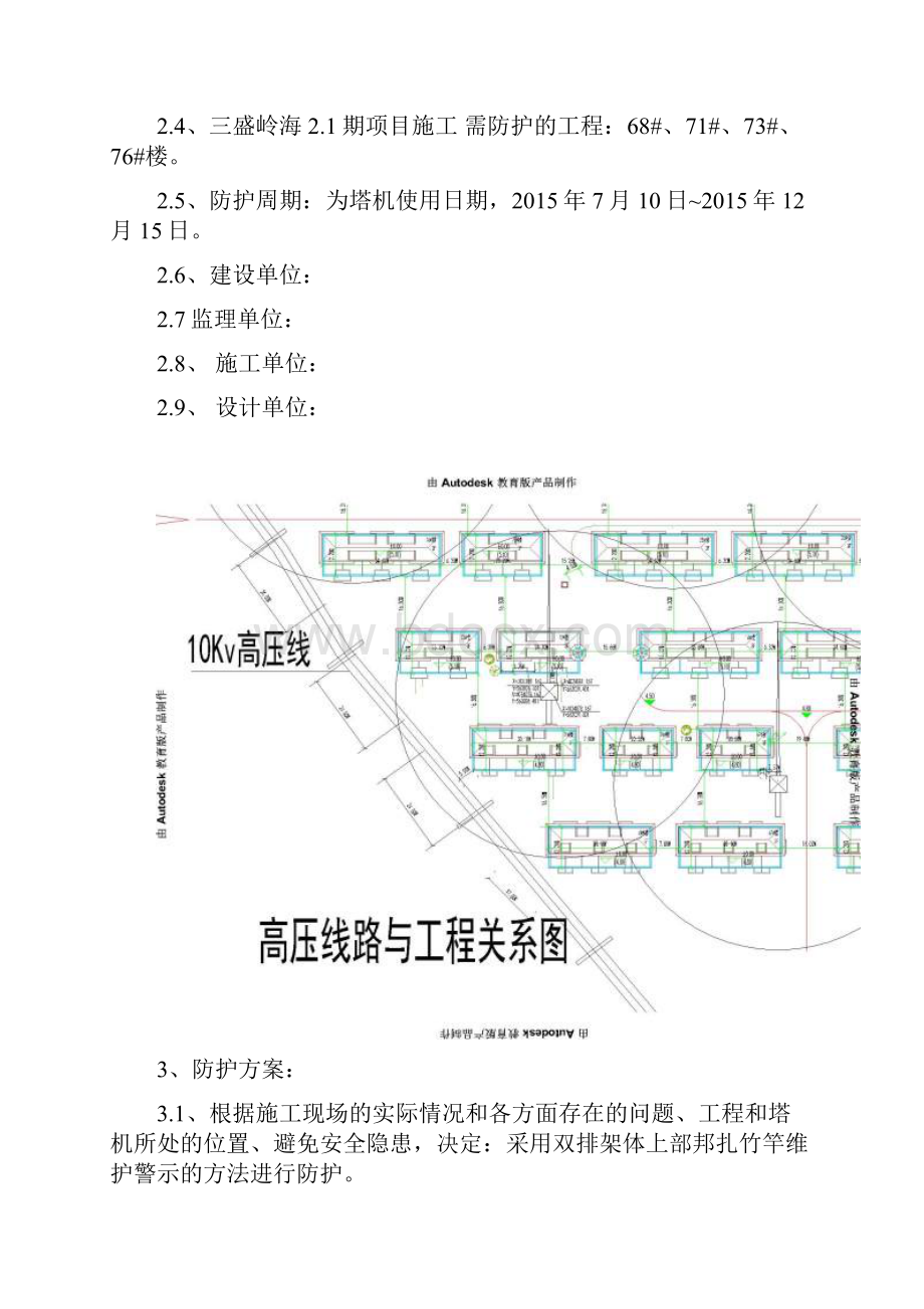 户外电线防护方案设计.docx_第2页