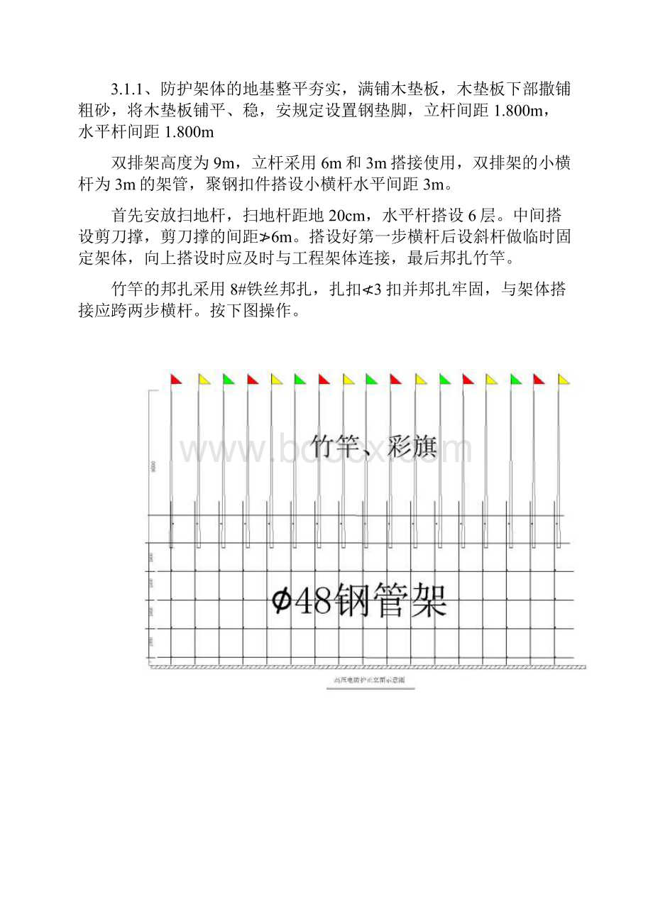 户外电线防护方案设计.docx_第3页