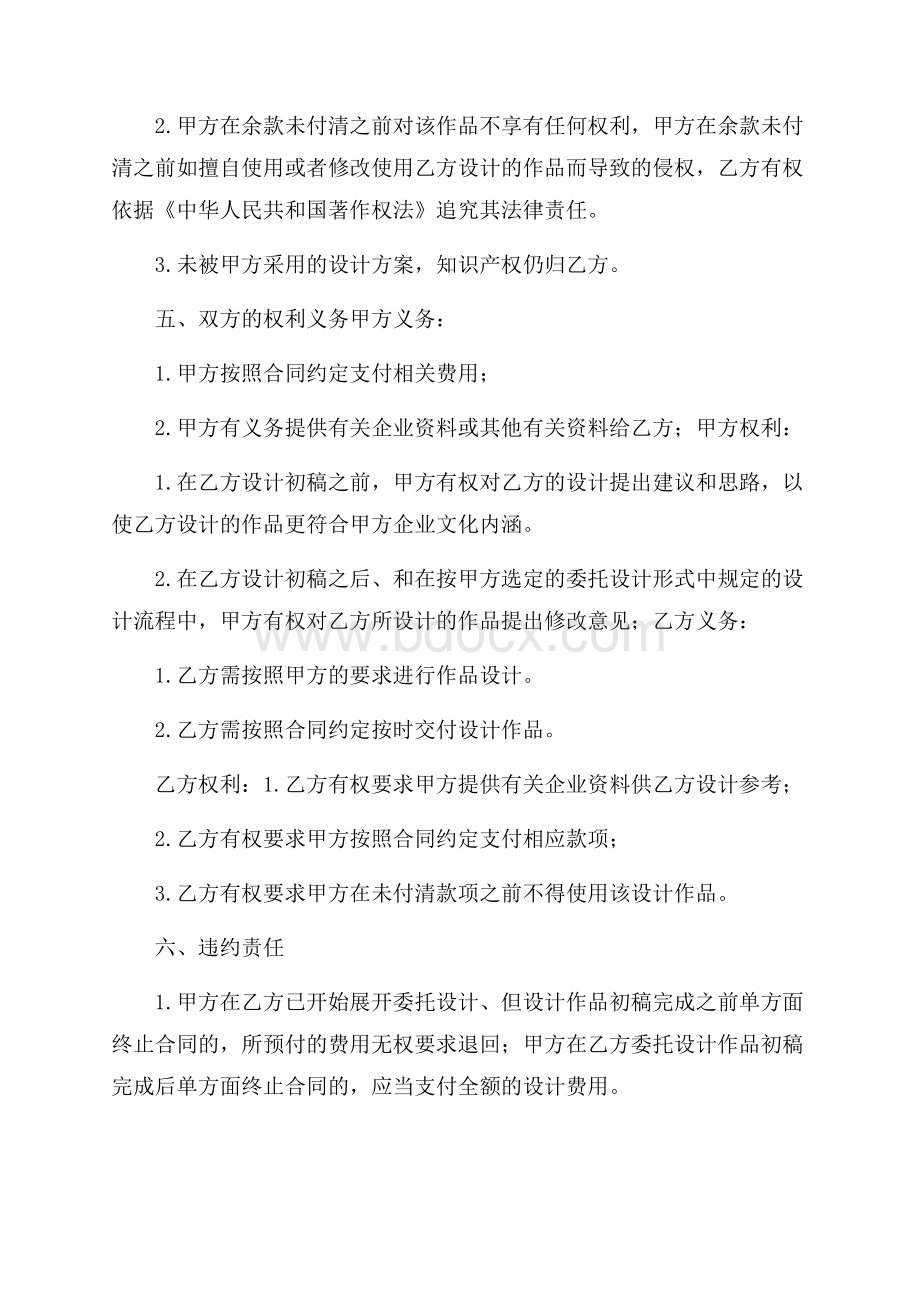 设计服务合同范本.docx_第2页