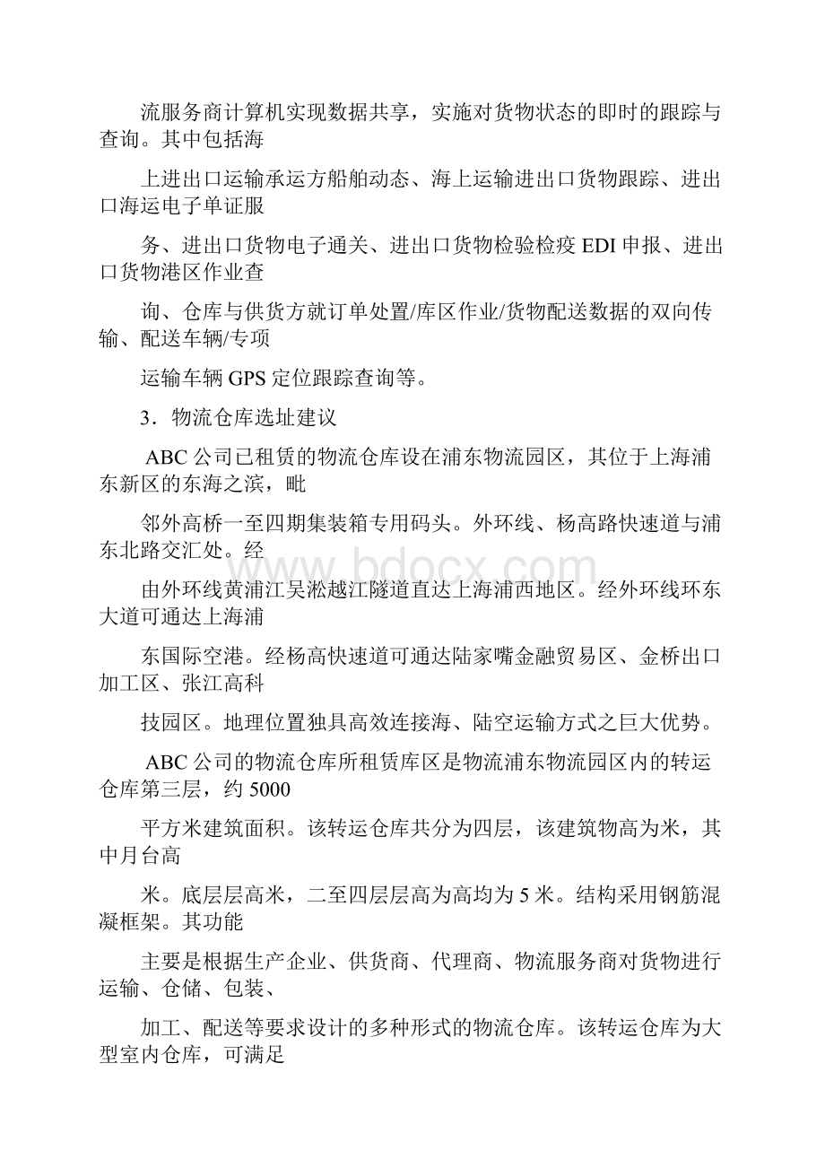 第三方物流仓库布局及运营策划方案完整版.docx_第3页