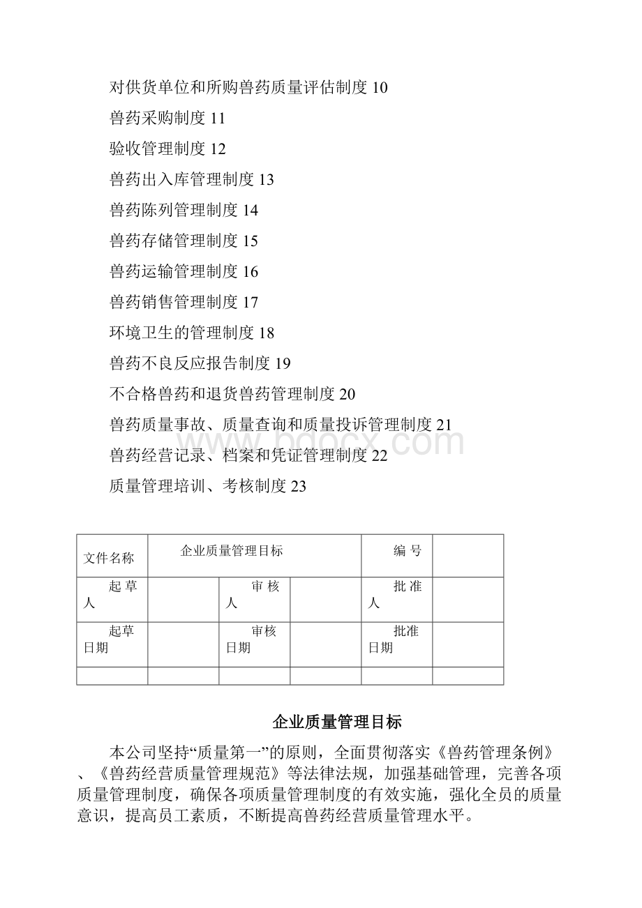 兽药GSP文件.docx_第2页