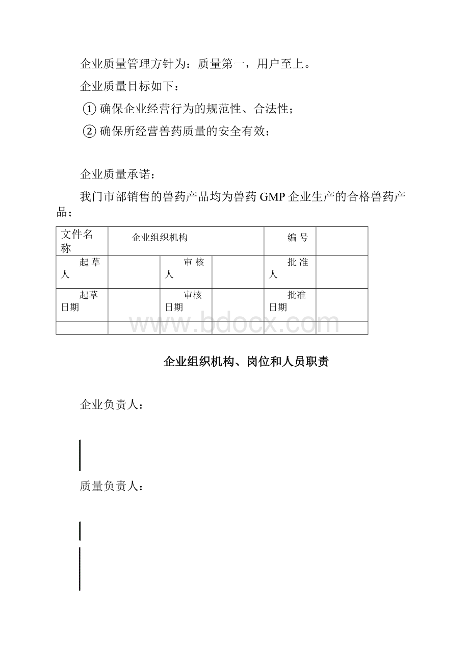 兽药GSP文件.docx_第3页