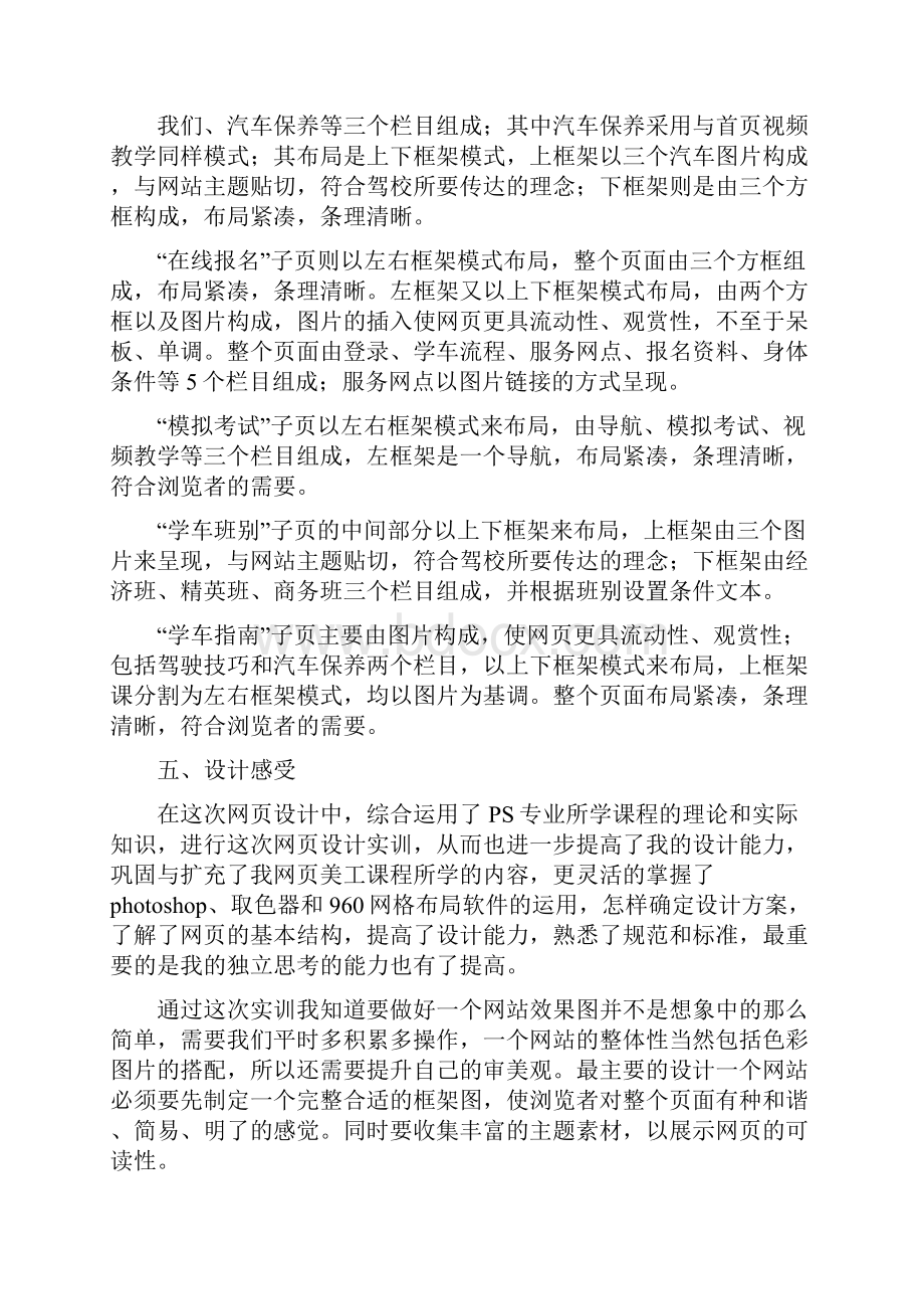 网页美工实训报告.docx_第3页