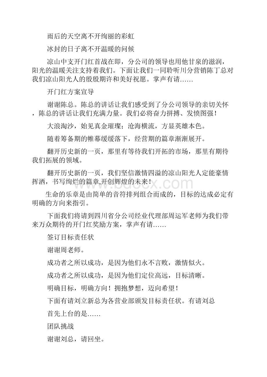 保险启动大会主持词.docx_第3页