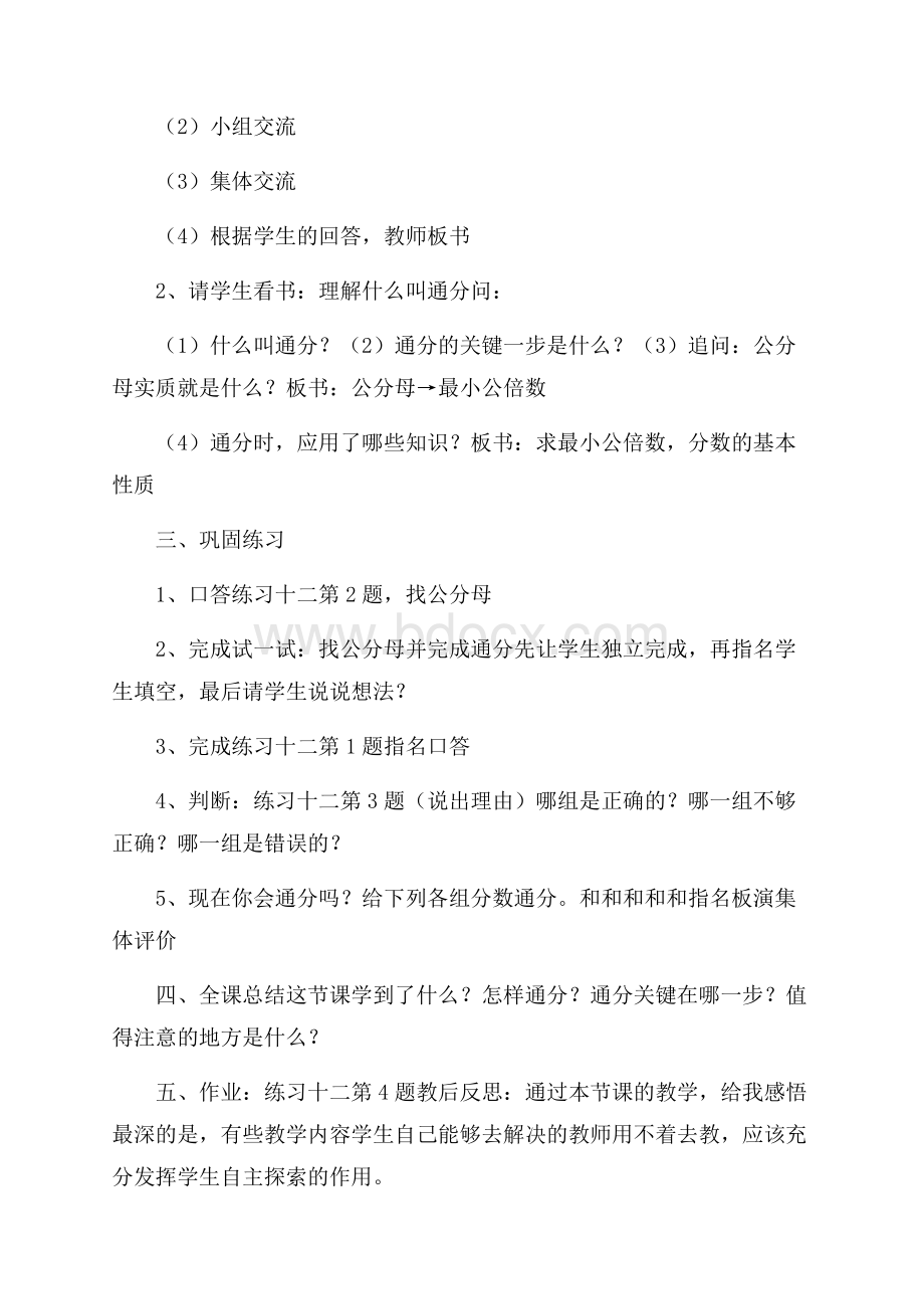 《通分》教学案例与反思范文.docx_第2页