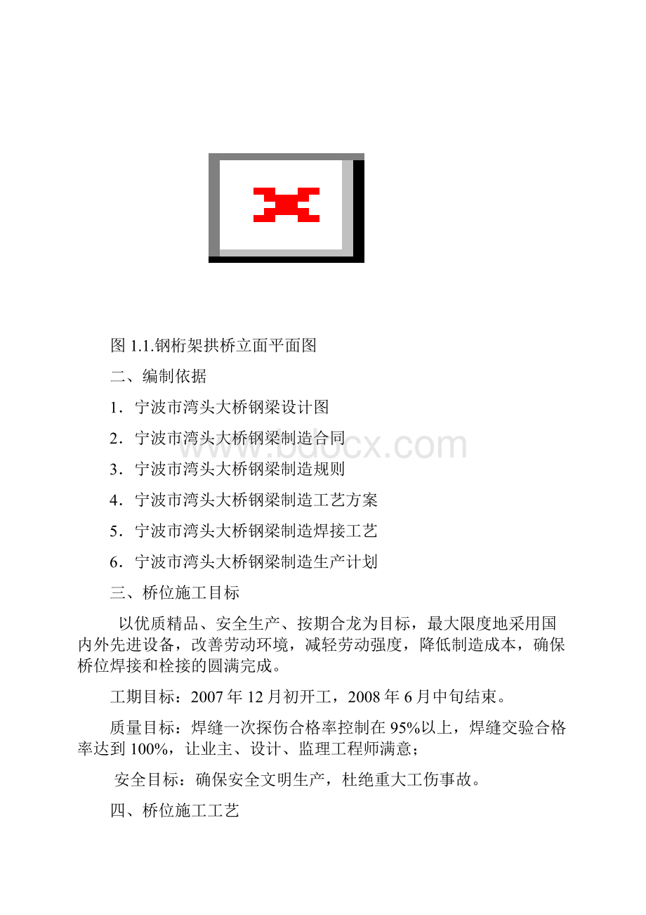 桥位施工组织设计.docx_第3页