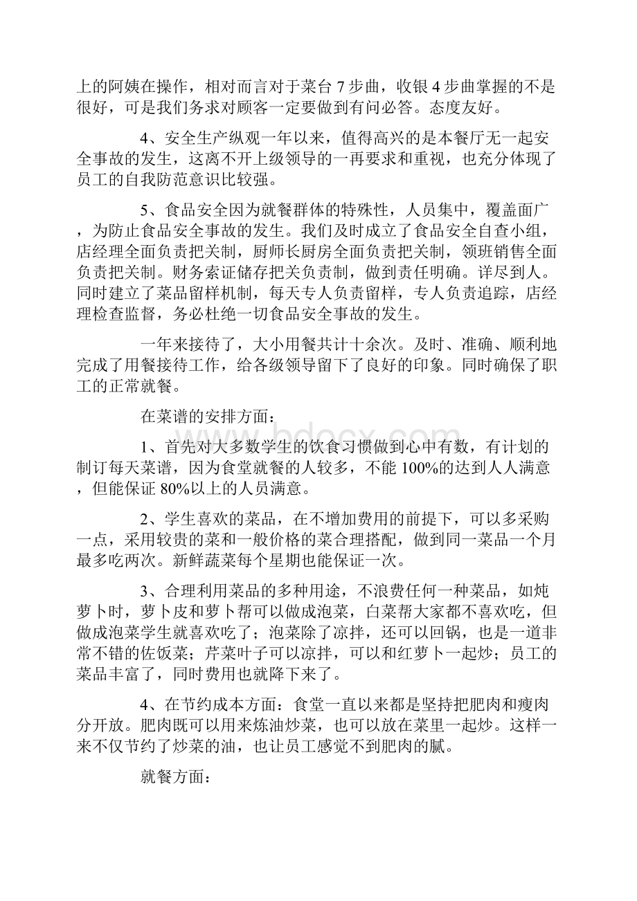 厨房个人工作总结最新.docx_第3页