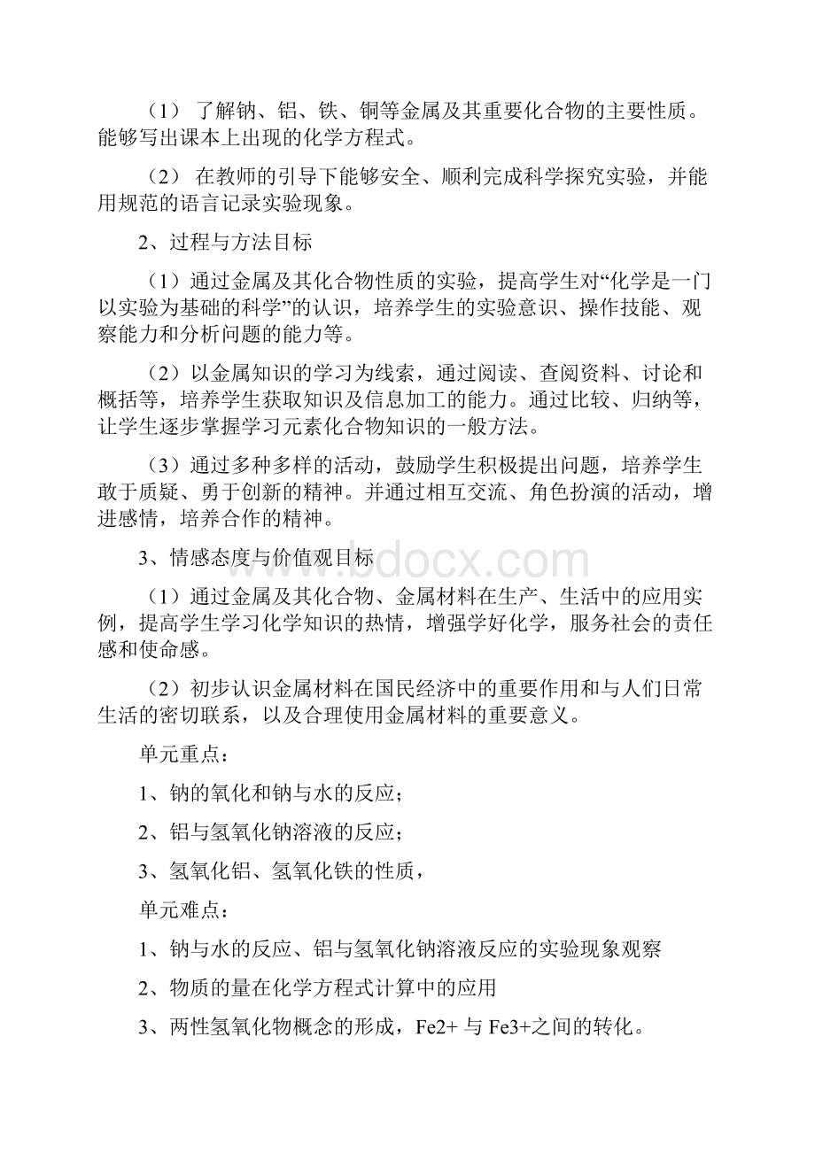 高一化学必修1人教版新新新学案教案和课时练习含详解第三章 金属及其化合物.docx_第2页