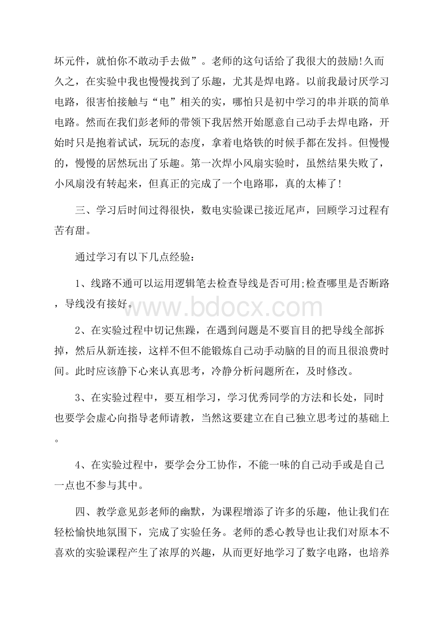 数字电路课程设计心得体会.docx_第2页