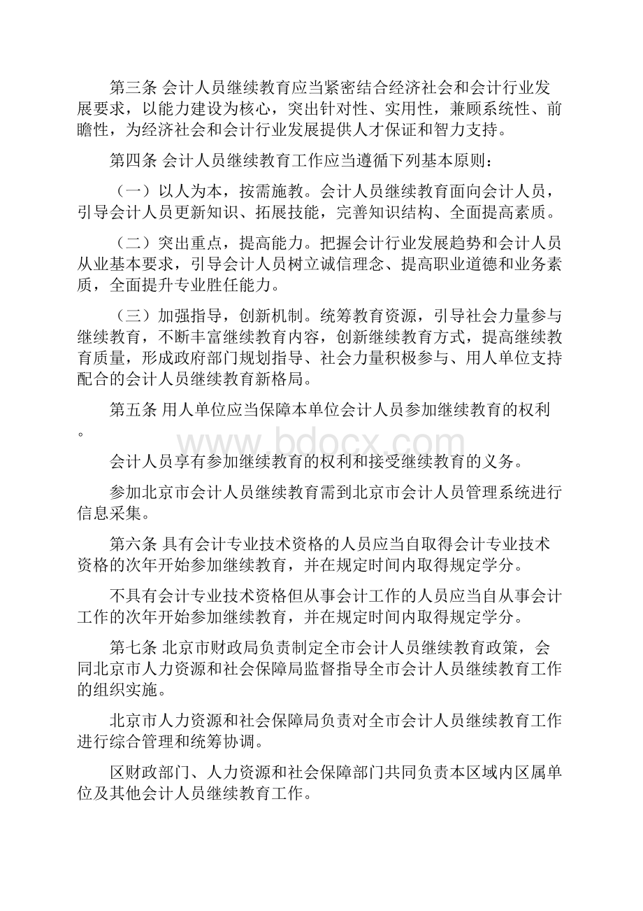 整理会计继续教育试题与答案.docx_第2页