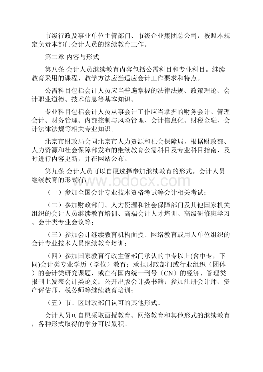 整理会计继续教育试题与答案.docx_第3页