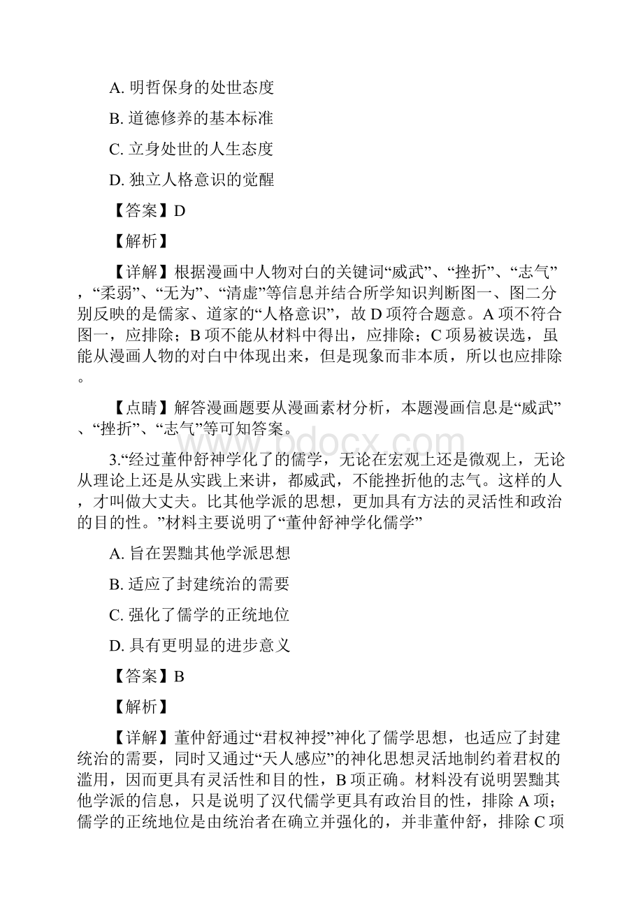 学年湖南省三湘名校教育联盟高二上学期期中考试历史试题.docx_第3页