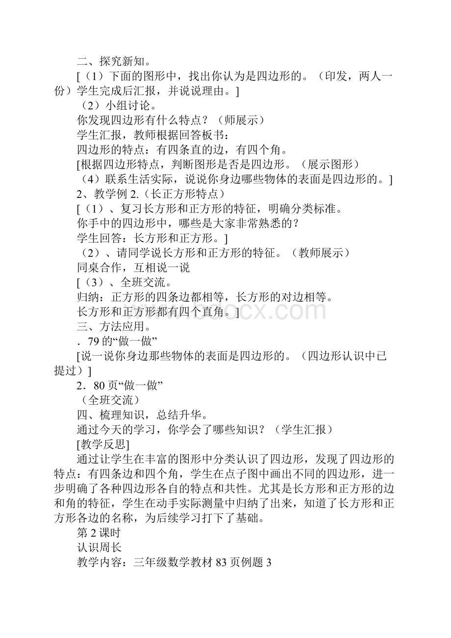 K12学习XX三年级数学上册第七单元集体备课教案.docx_第2页