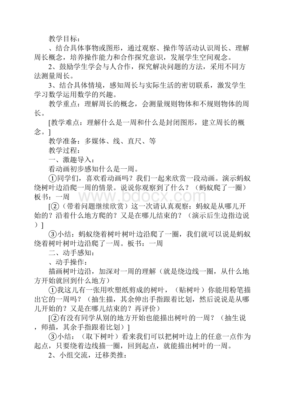 K12学习XX三年级数学上册第七单元集体备课教案.docx_第3页