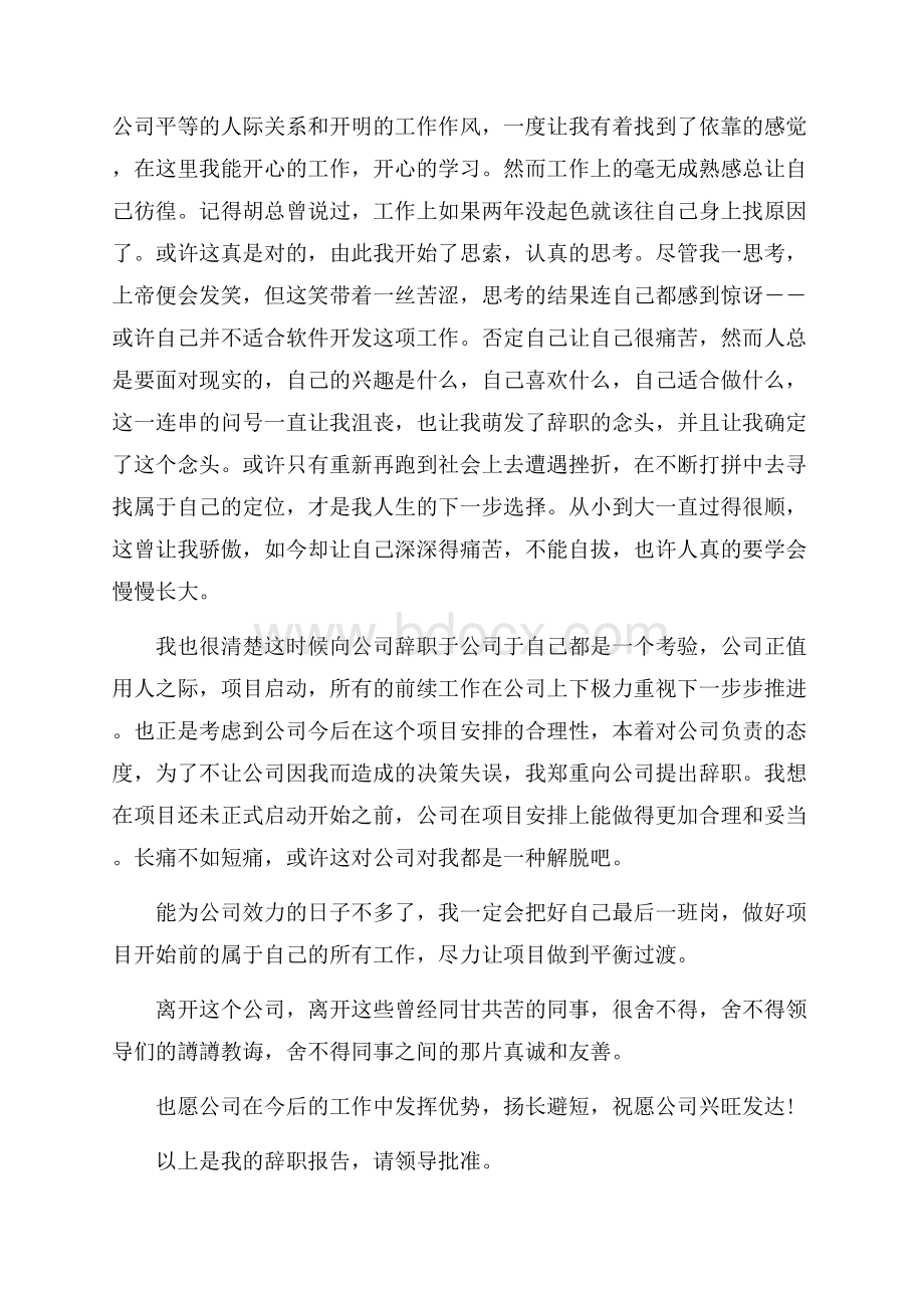 最新会计辞职报告范文5篇.docx_第2页