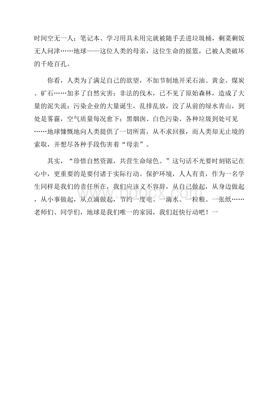 六年级保护环境建议书范文合集三篇.docx_第3页