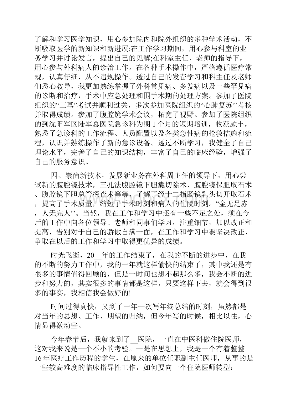 医师个人年终工作总结范文四篇.docx_第3页