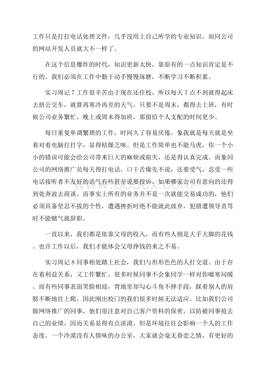 关于文员实习周记集合5篇.docx_第3页