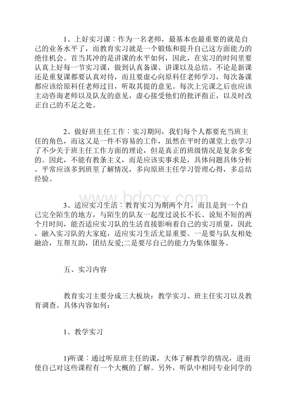 教育实习计划范文3篇.docx_第2页