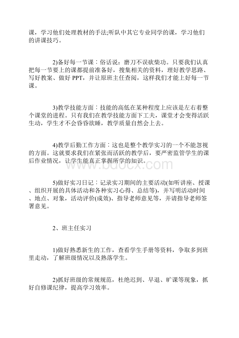 教育实习计划范文3篇.docx_第3页