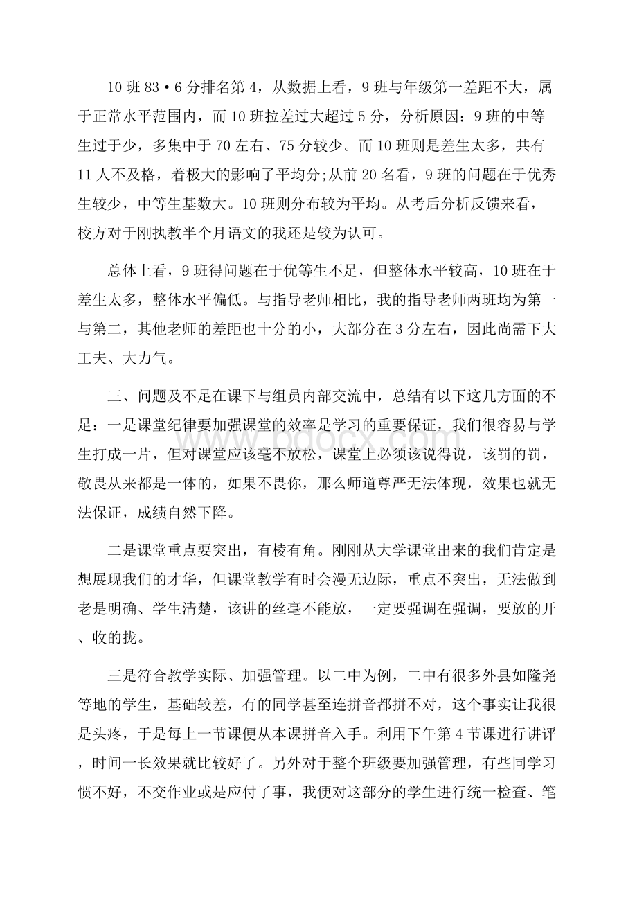 顶岗实训总结.docx_第2页