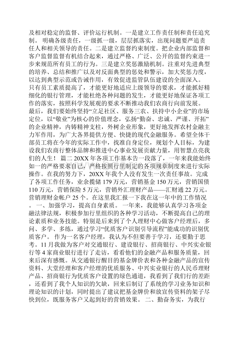 银行行长个人工作述职报告.docx_第3页