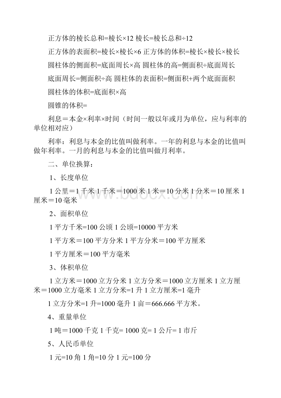 小学数学必背定义和公式.docx_第2页