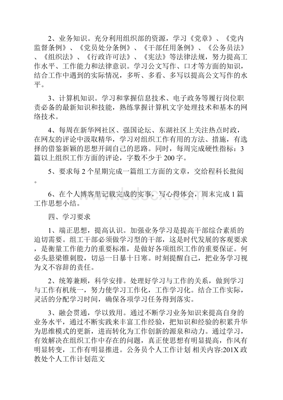 公务员个人工作计划.docx_第2页