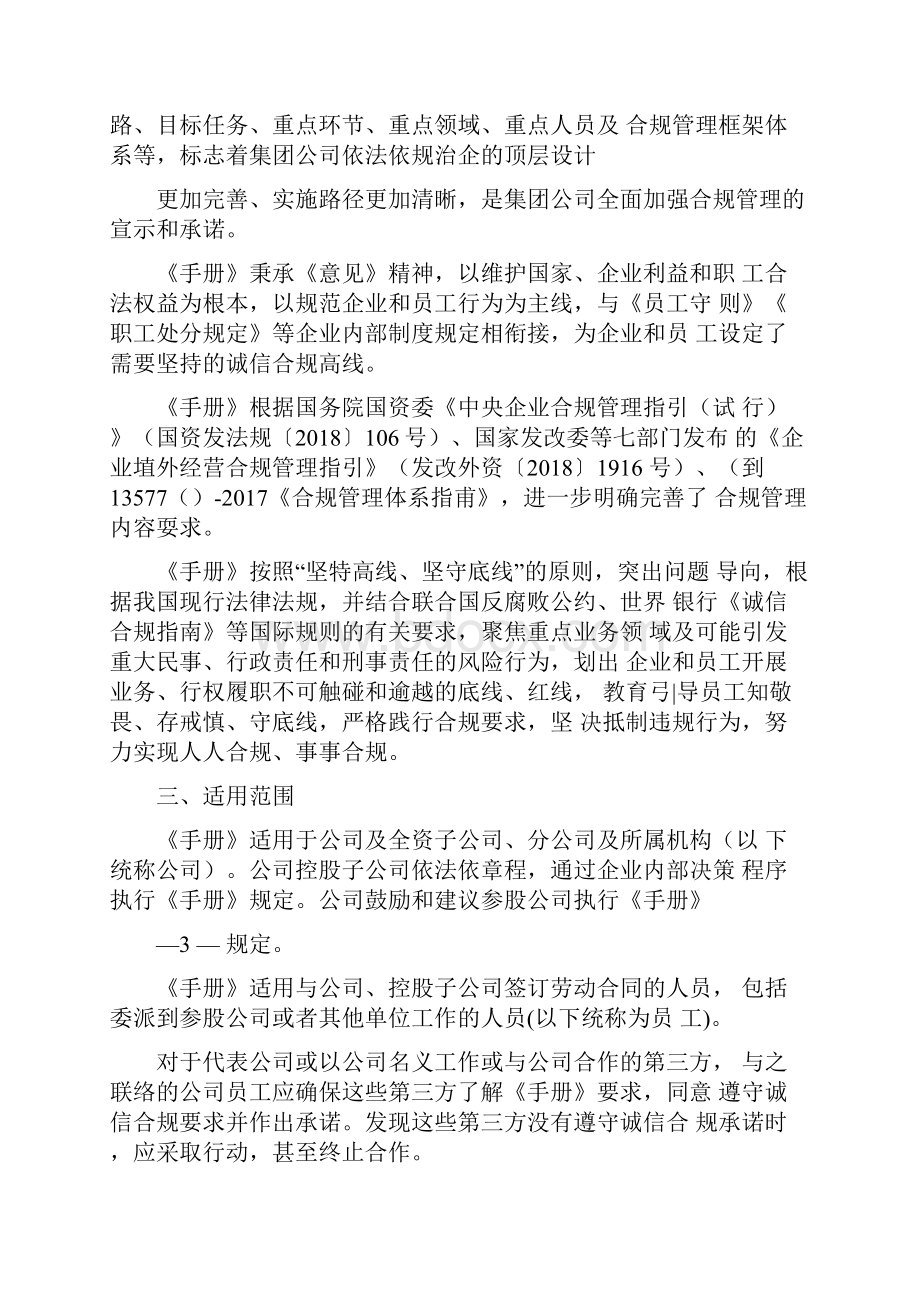 中国石化诚信合规管理手册.docx_第2页