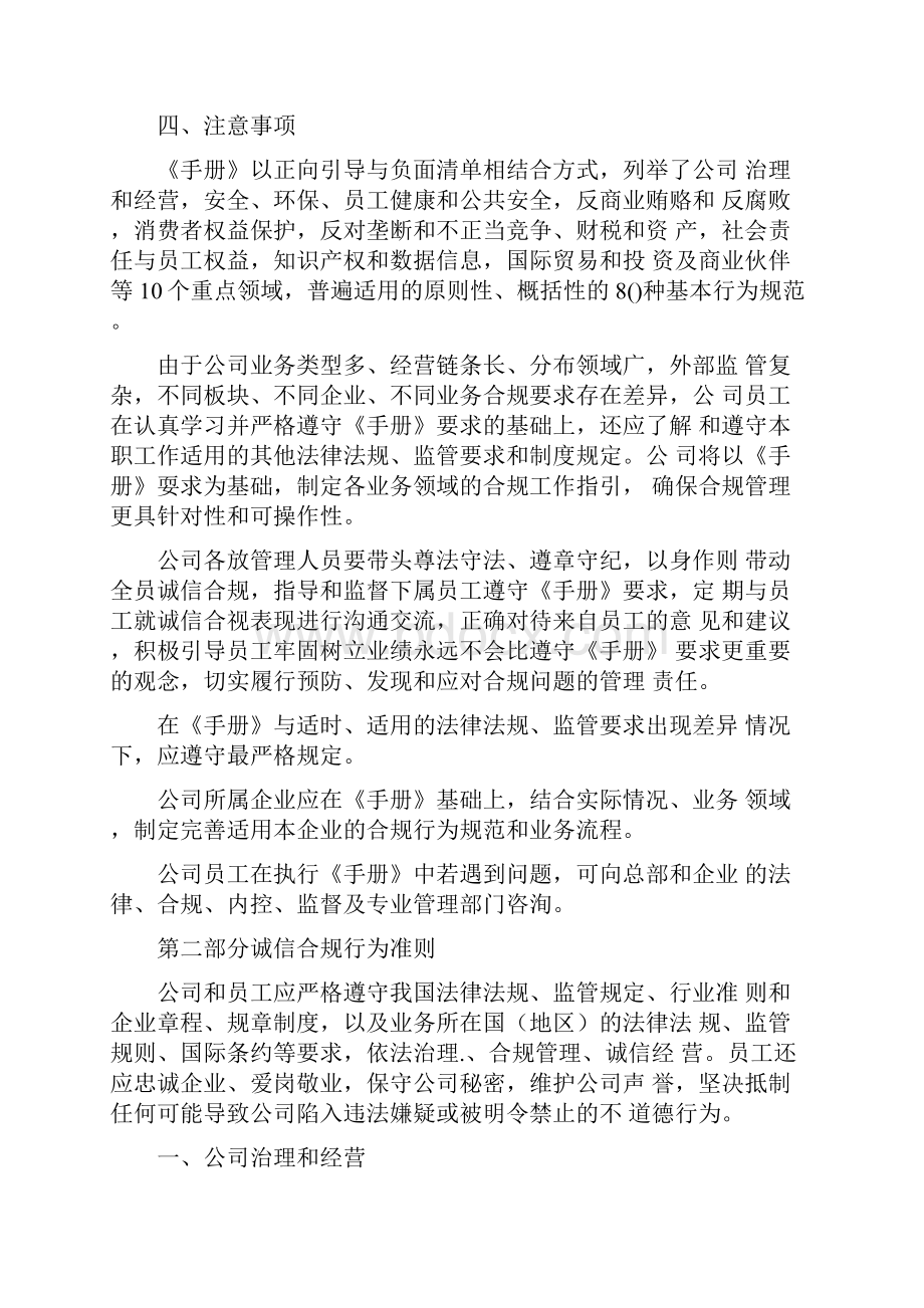 中国石化诚信合规管理手册.docx_第3页