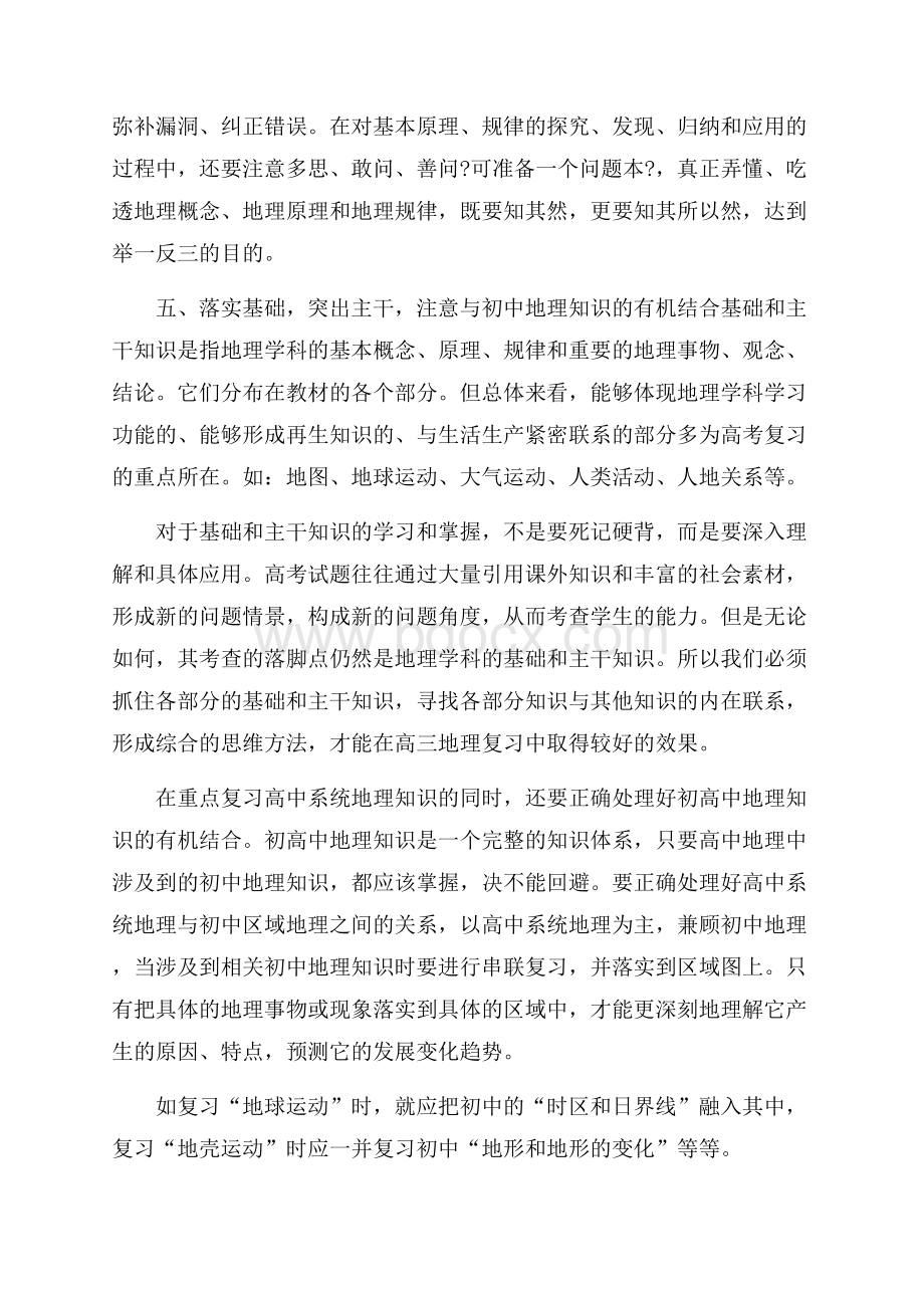 高中地理学期教学工作总结.docx_第2页