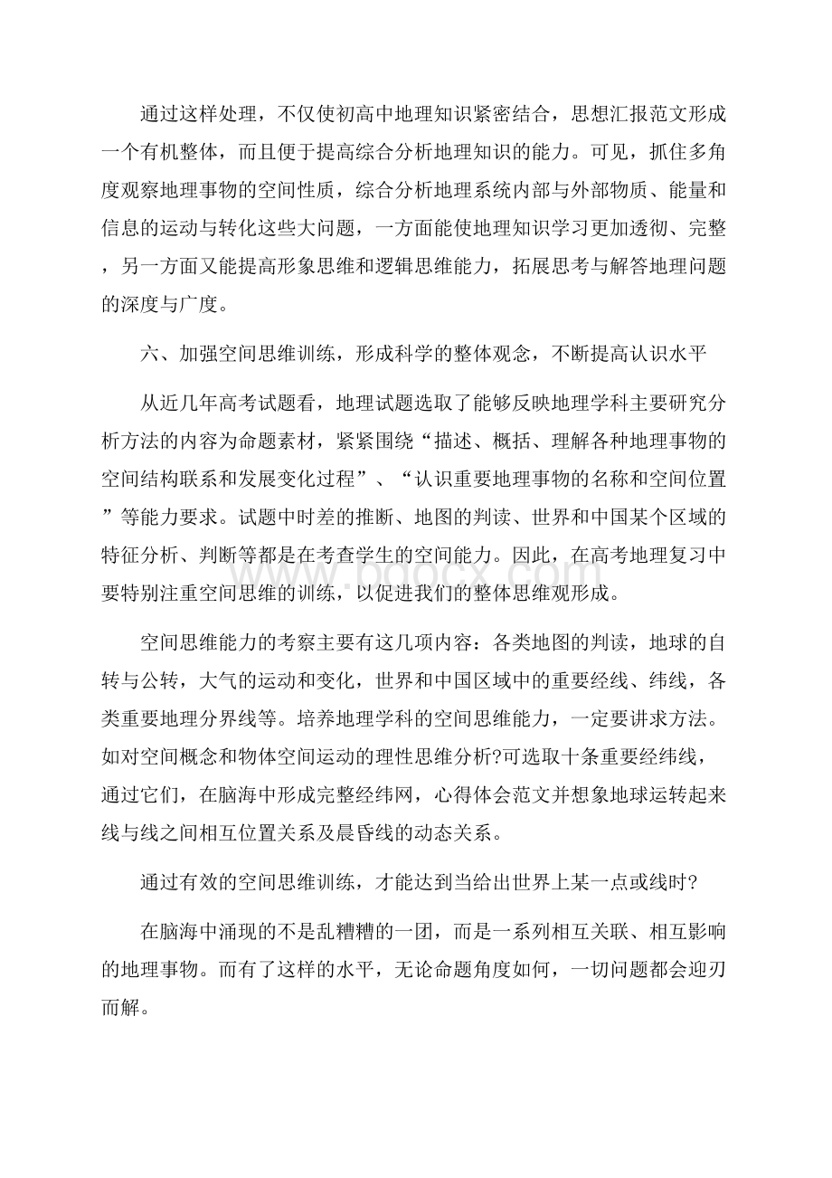 高中地理学期教学工作总结.docx_第3页