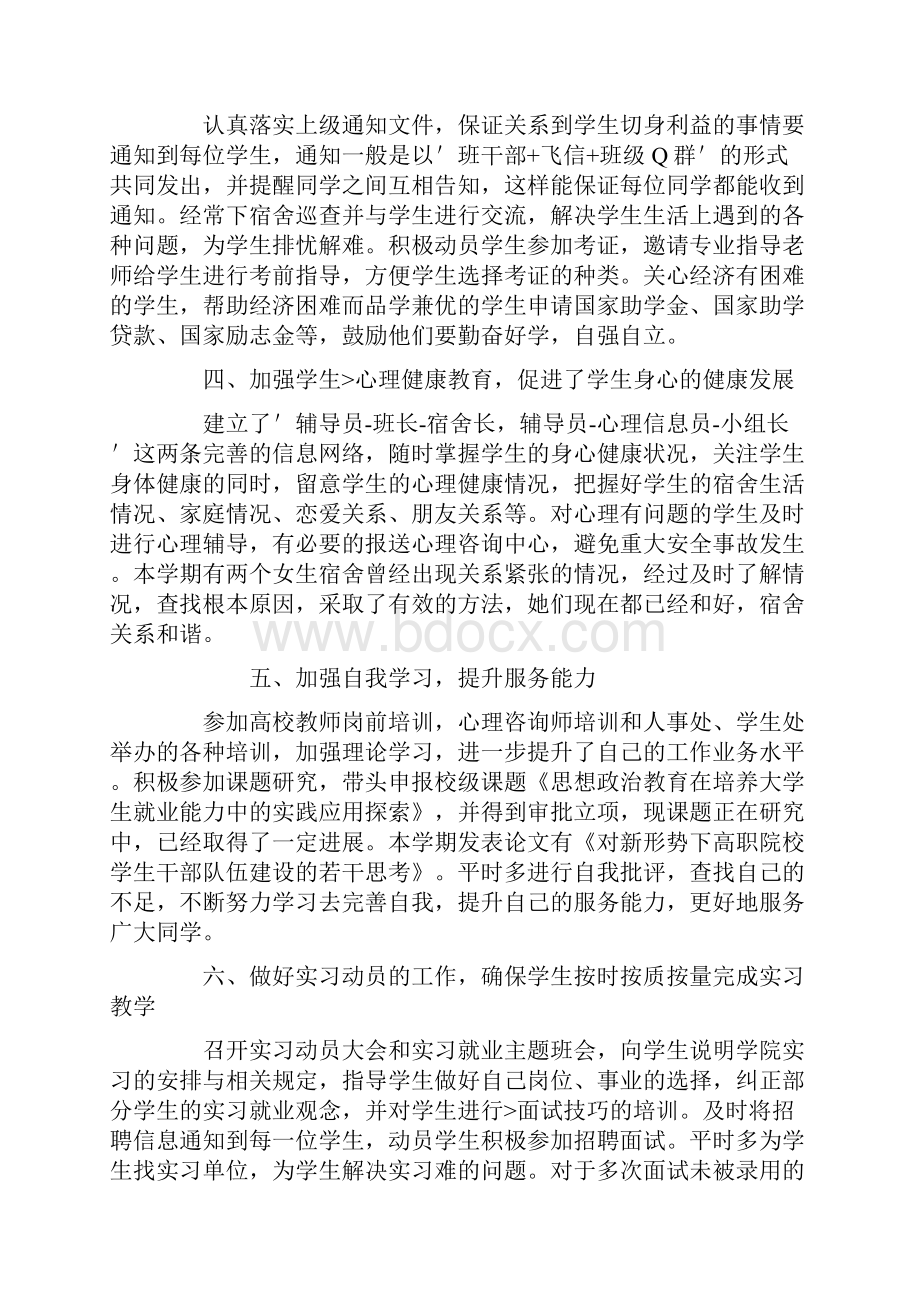 高校教师教学工作总结.docx_第2页