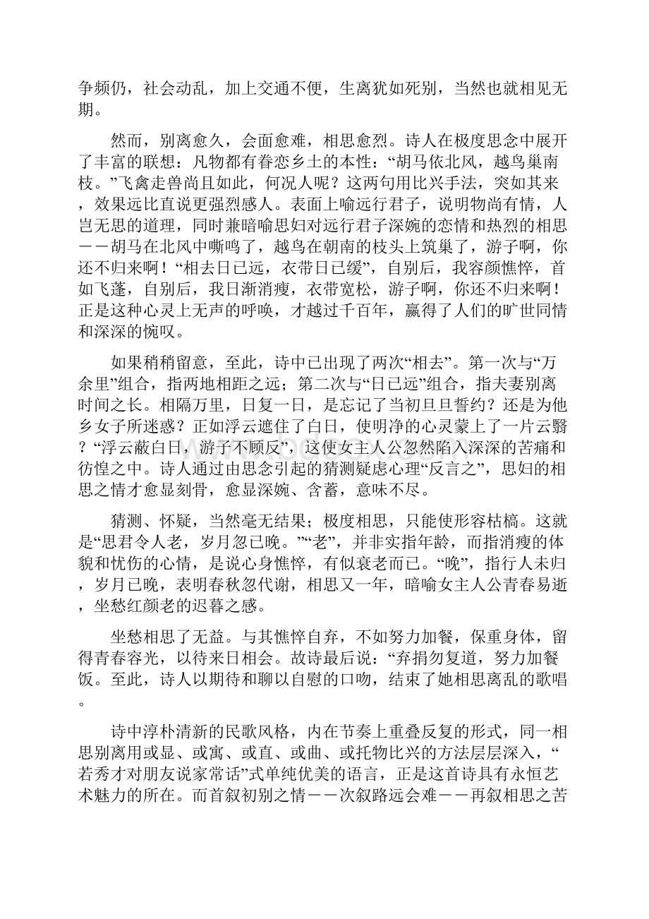 古诗十九首及赏析.docx_第2页