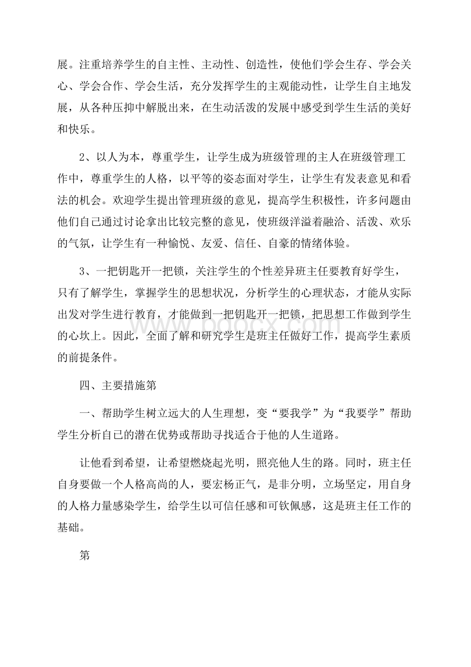 副班主任工作计划.docx_第2页