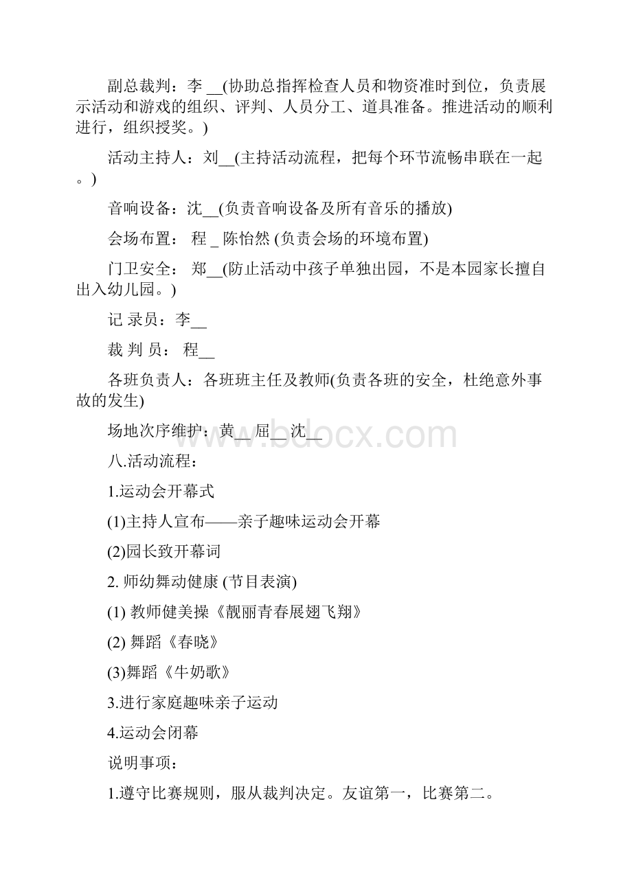 欢乐六一亲子运动会方案5篇.docx_第2页