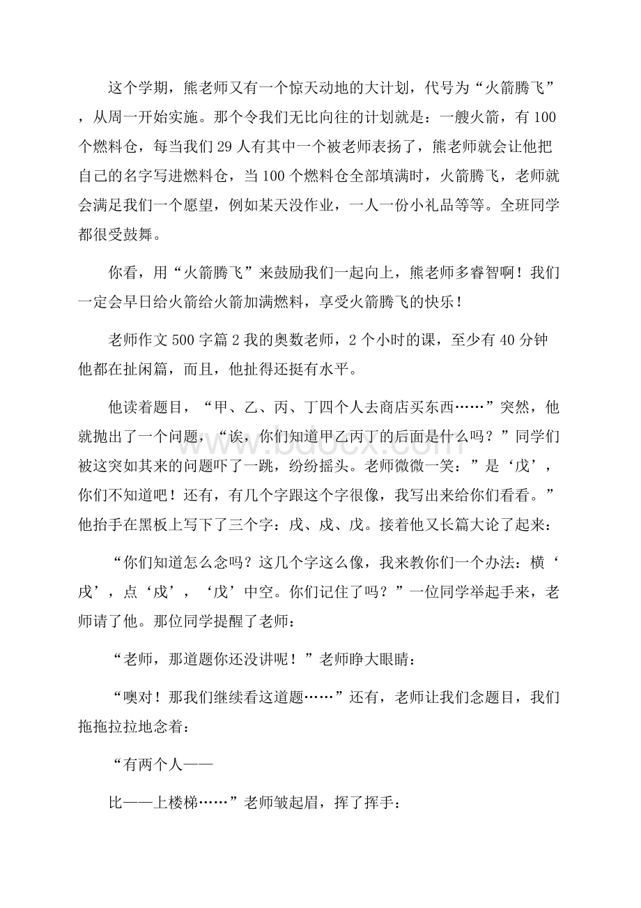 精品老师作文500字3篇.docx_第2页