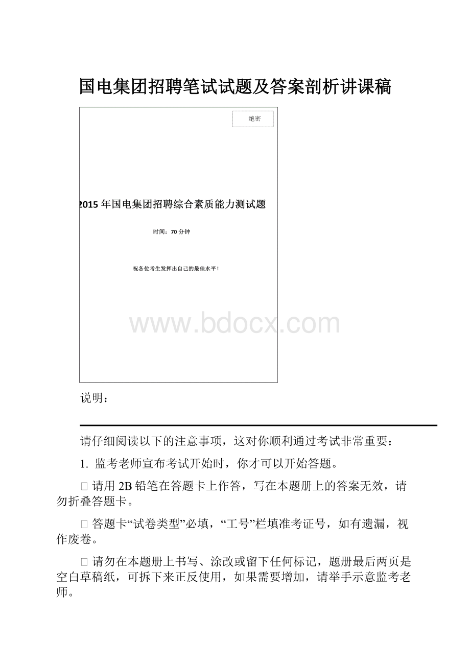 国电集团招聘笔试试题及答案剖析讲课稿.docx_第1页