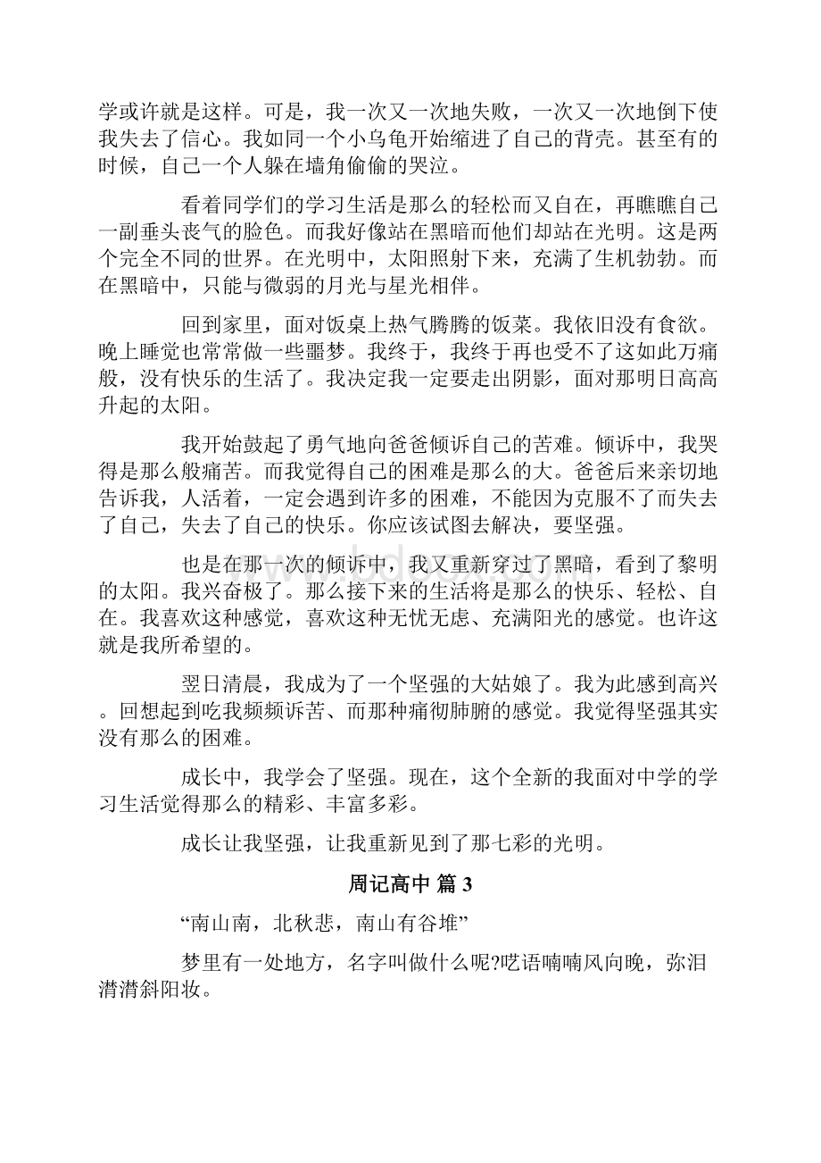 有关周记高中范文6篇.docx_第2页