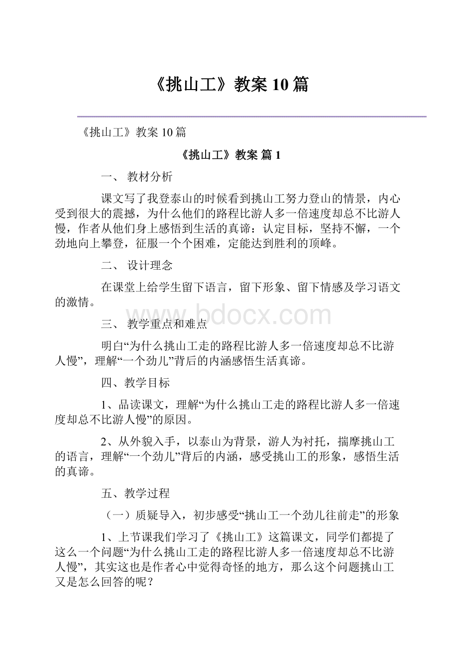 《挑山工》教案10篇.docx