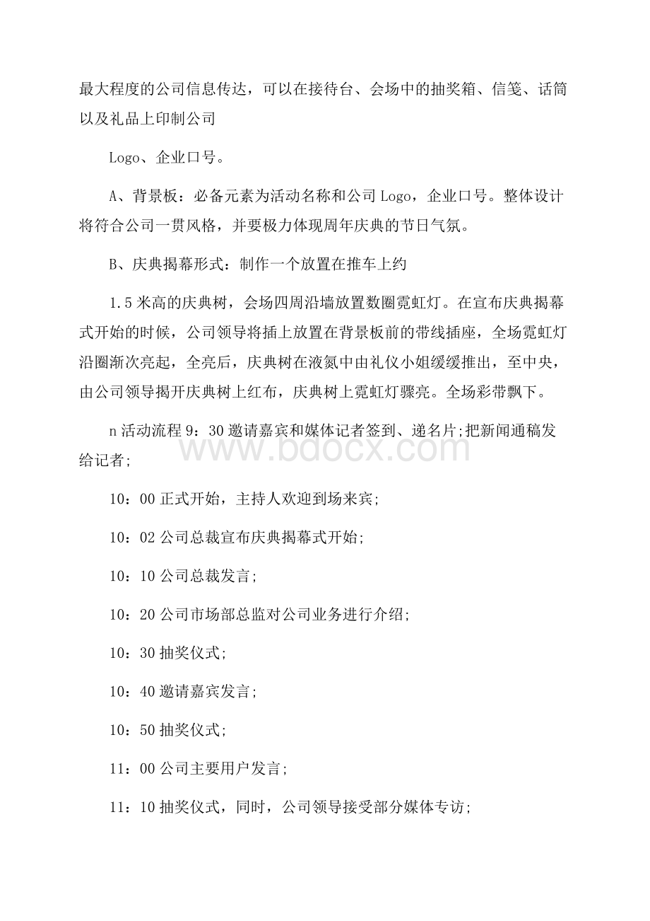 公司庆典活动范文.docx_第2页